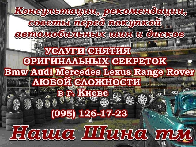 Изготовление ключейдля  секреток на колеса г. Киев, ул. Милославская
